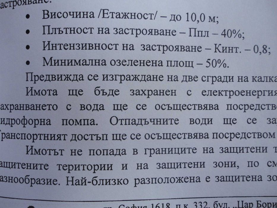 Продава се Парцел в Перник, Промишлена зона - 2794 кв.м за 24 €/кв.м - Снимка #5