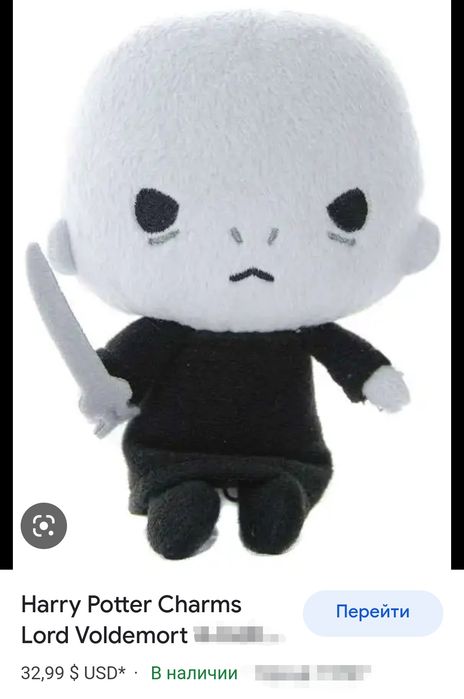 Игрушка Волан-де-Морт (Гарри Поттер)