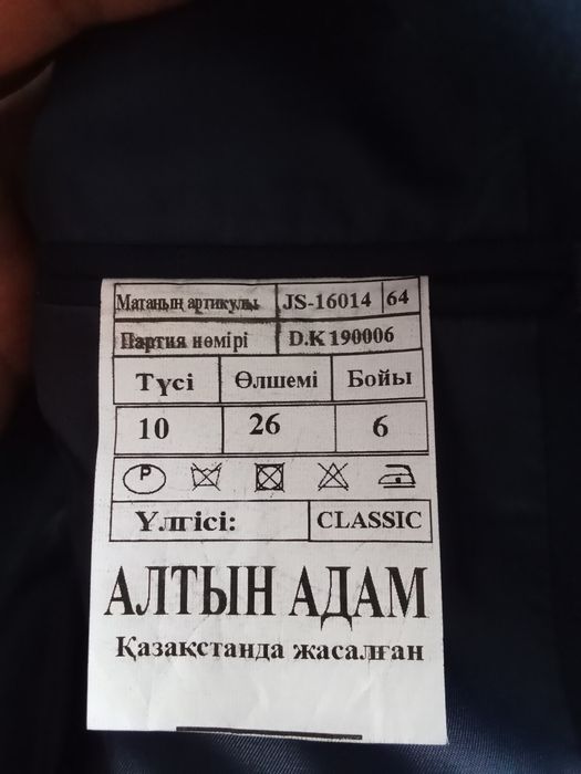 Школьная форма мальчику