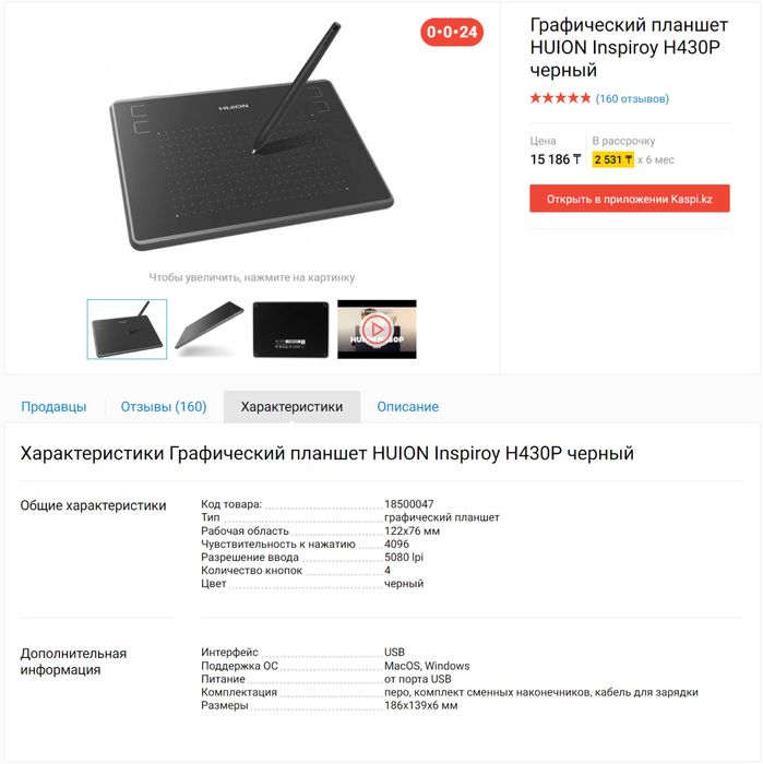 Графический ПЛАНШЕТ “Huion - INSPIROY H430P”