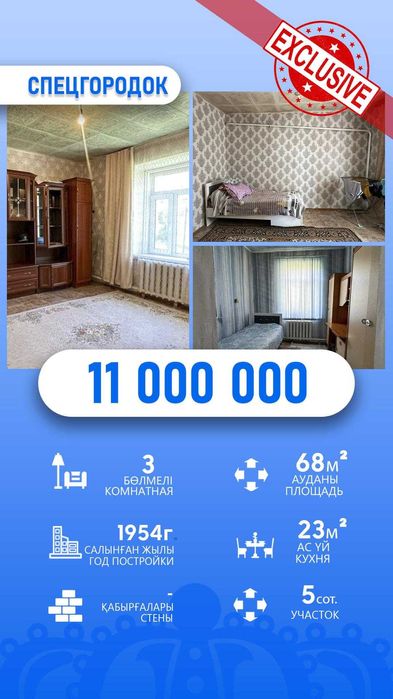 5 комн  дом Арнагуль Империя