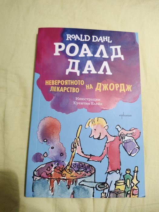 Две книги на Роал Дал