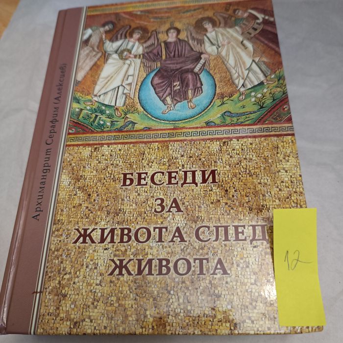 Книги на религиозна тематика