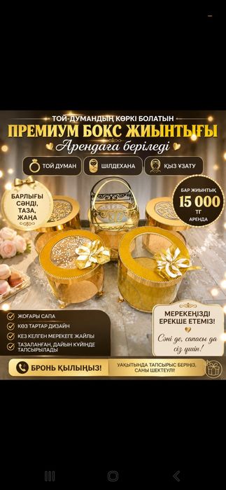 Вип карзина арендаға беріледі!