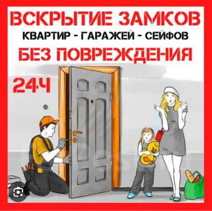 Кулф Очиш 24/7 Вскрытия дверей