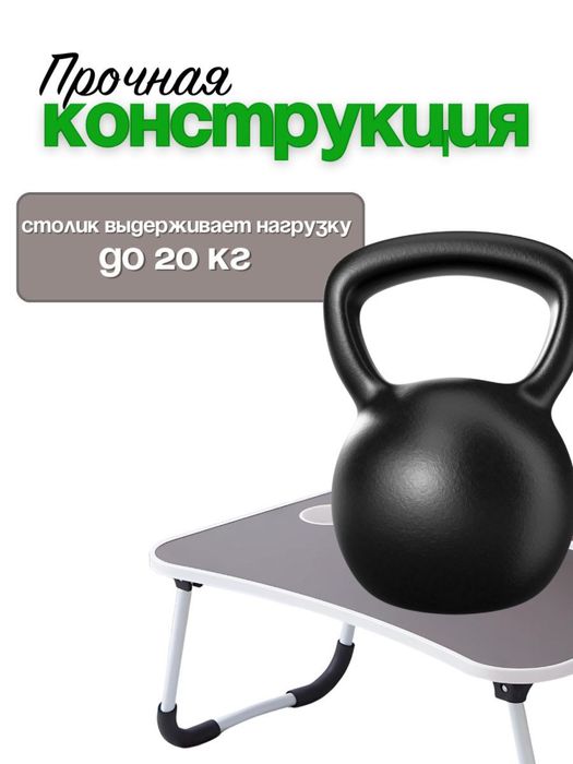 Столик для ноутбука