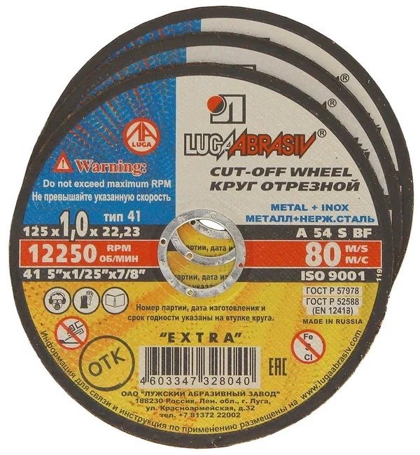 Диски отрезные,луга,оптом