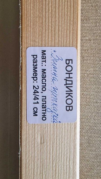 Картина Зимна приказка