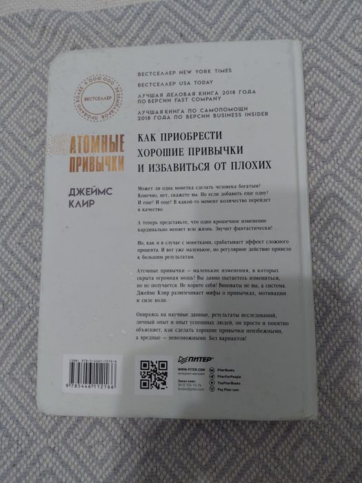Продам книгу Атомные привычки(Джеймс Клир)