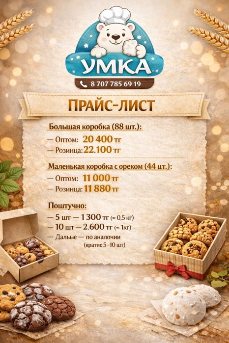 Умка пряник в наличии