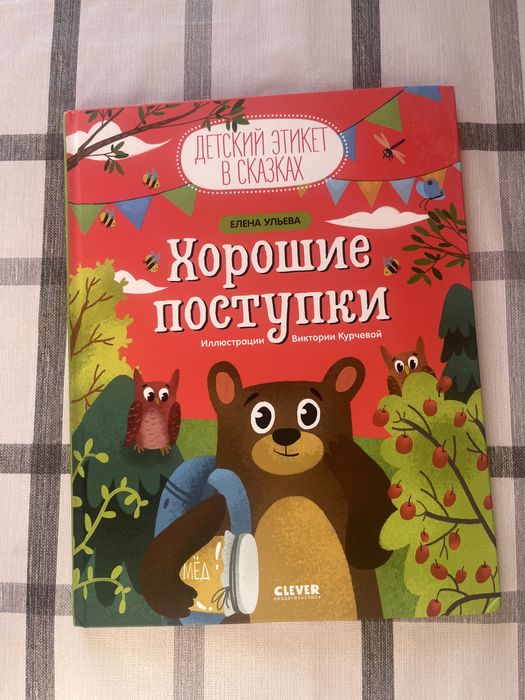 Детский этикет в сказках