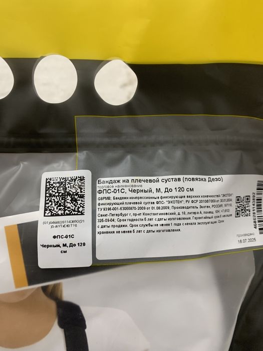 Бандаж на плечевой сустав