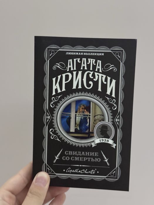 книги Агата Кристи
