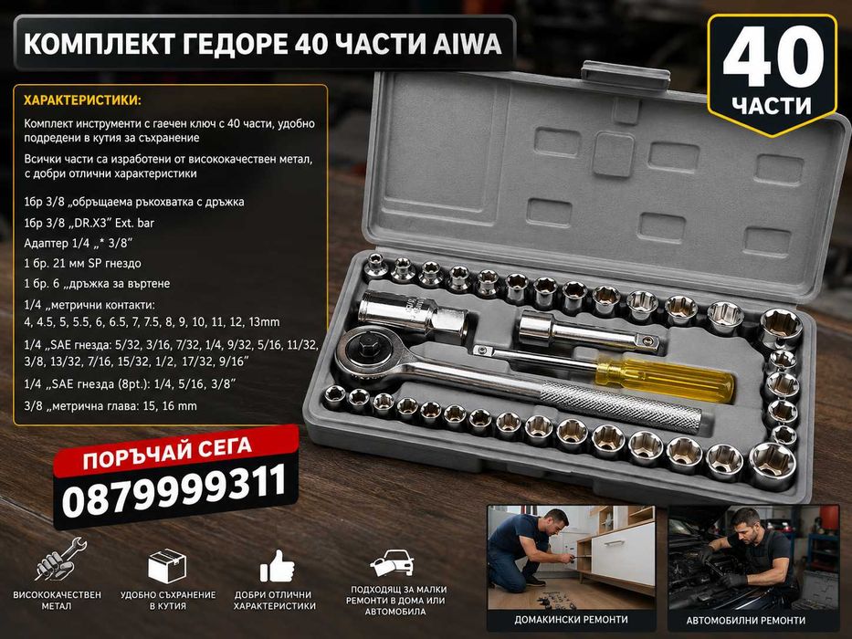 Комплект гедоре домашен майстор инструменти тресочтка с камъни 40 части