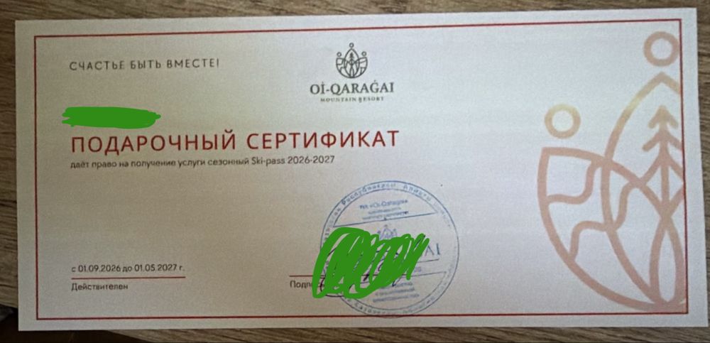 Сертфикат купон на зимнее катание в лесной сказке Oi-qaragai