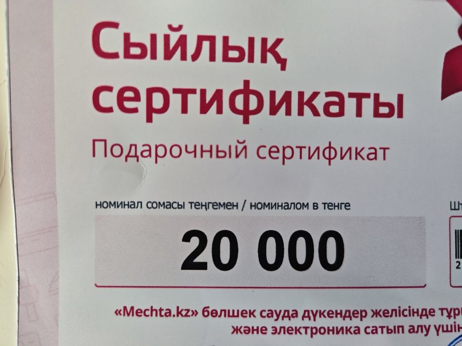 Продам сертификат
