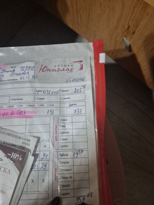 Диоптрични рамки за очила