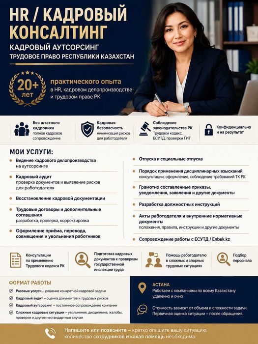 HR /Кадровый консалтинг | Кадровый аутсорсинг