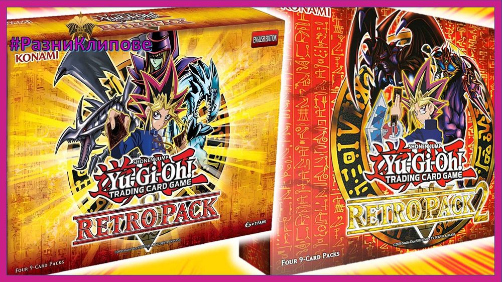 Оригинални Yu-Gi-Oh! карти от Retro Pack 1 и 2(прочетете описанието)