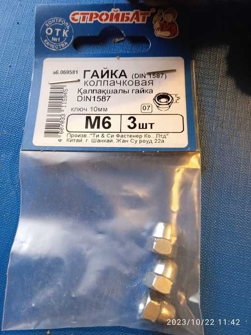 Гайка  колпачковая