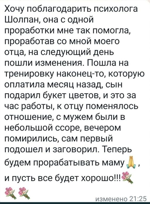Психолог Психотерапевт