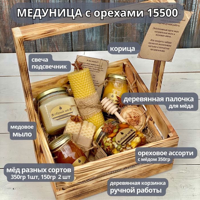 Медовые подарочные корзины для любого праздника