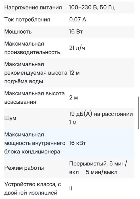 Помпа для кондиционера