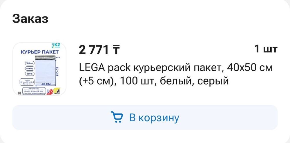 Упаковка для товара