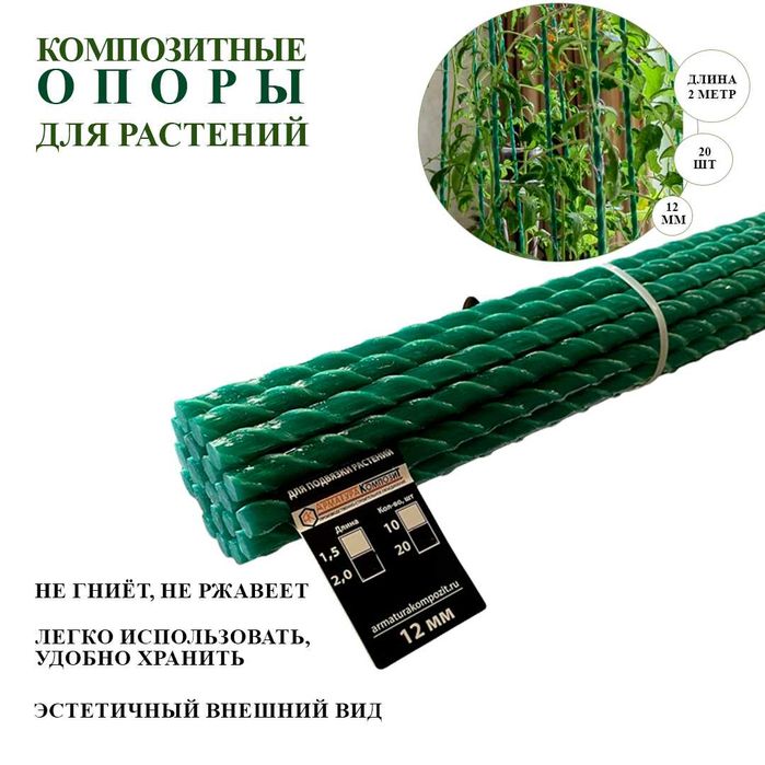 опоры для растение