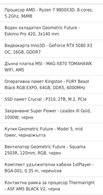 Мощен компютър с 5080 и 64GB RAM