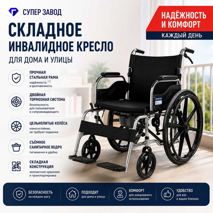 Инвалидная коляска кресло