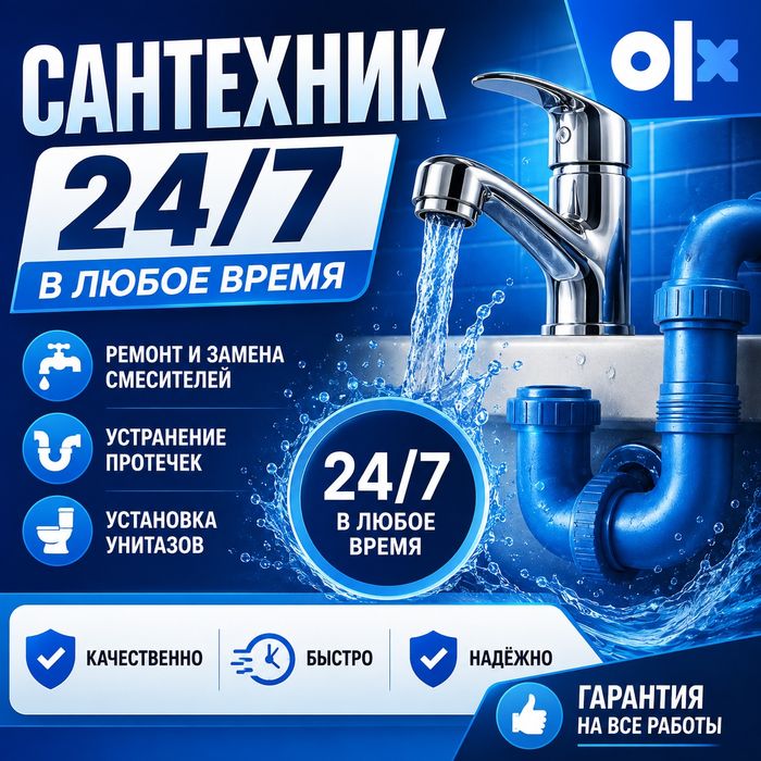 Сантехник услуги Шымкент 24/7