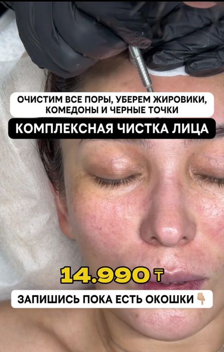 Услуги косметолога
