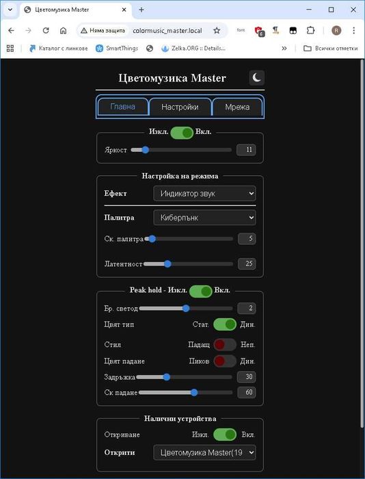 Цветомузика - нивоиндикатор
