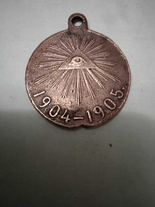 медаль за русско-японскую войну