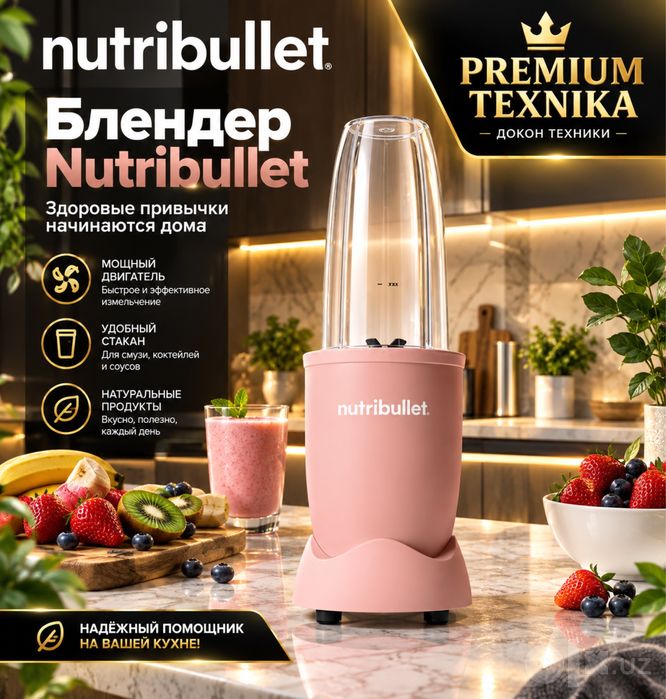 Блендер Nutribullet NB907MACL