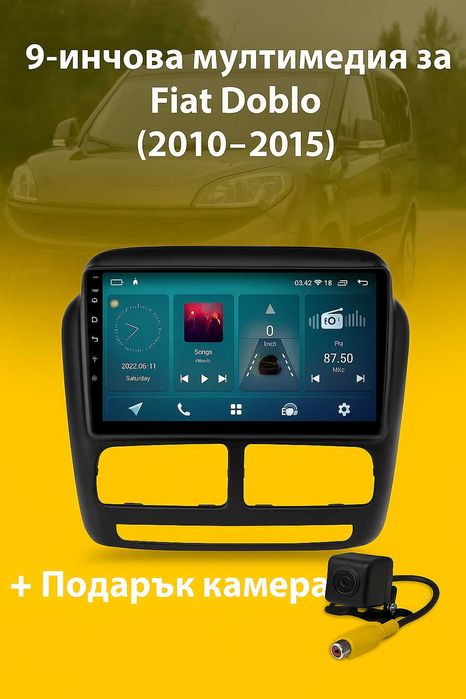 9-инчова мултимедия за Fiat Doblo (2010–2015) + Подарък камера