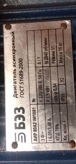 Электродвигатель ассинхронный новый