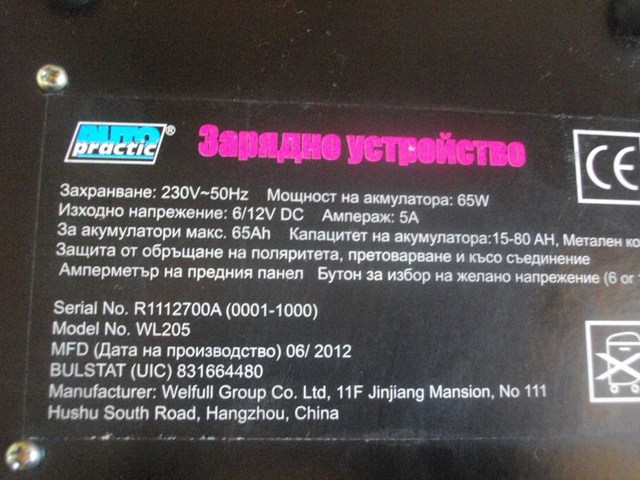 5-5,5Ампера-6/12 волта Зарядно Станция За Акумулаторни Батерии Френско
