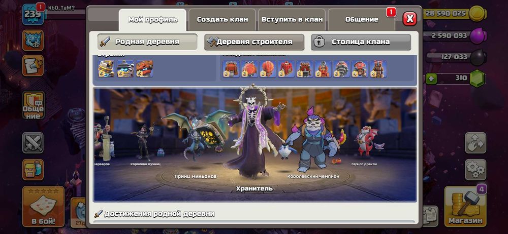 Аккаунт Clash of Clan