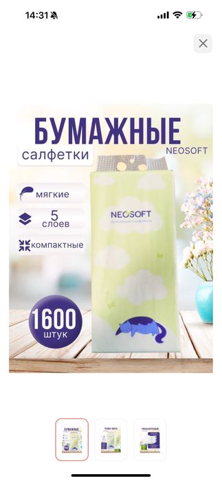 Бумажные полотенца 1600шт