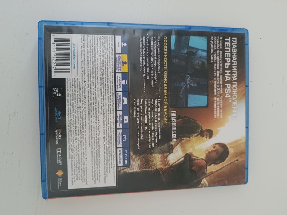 обмен диск одни из нас