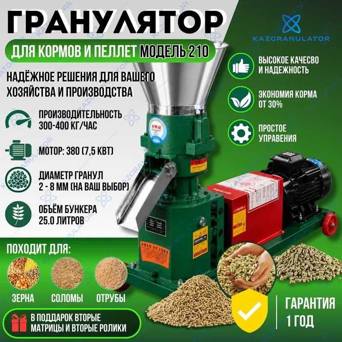 Гранулятор Станок Пеллетная машина зерна 300-450 кг/ч, 210мм, 7.5 квт