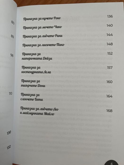 Комплект Книги за деца изд. Литература за всеки