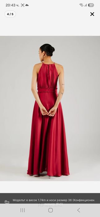 Официална  рокля