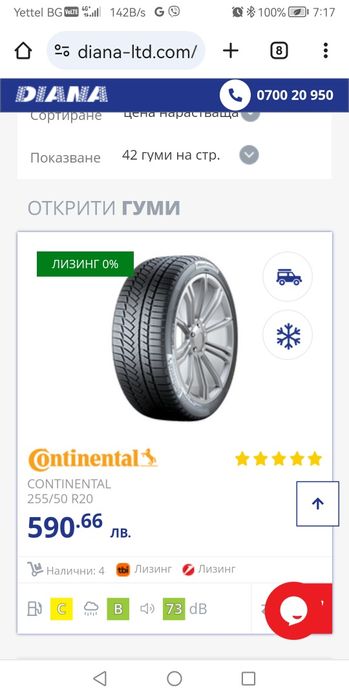 255 50 20 гуми нови 20 цола continental dot 21