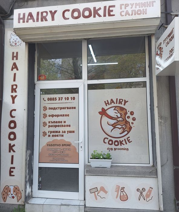 Груминг салон hairy Cookie