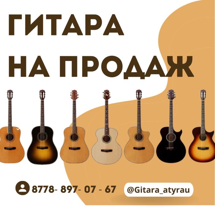 Акустический гитара