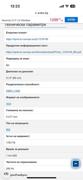 Монитор LG 31.5 UltraGear - 32GQ850-B Нов