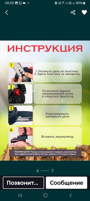 Электропила аккумуляторная